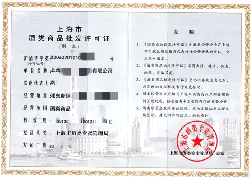 酒类经营许可证如何办理?