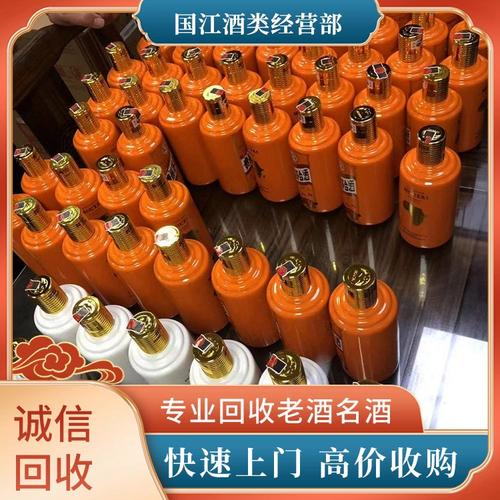 国江酒类经营 收年份酒回收茅台五粮液 鉴定服务周到 免费估价 - 爱企